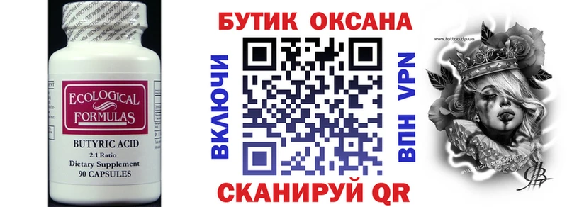 Бутират вода  Ишимбай 